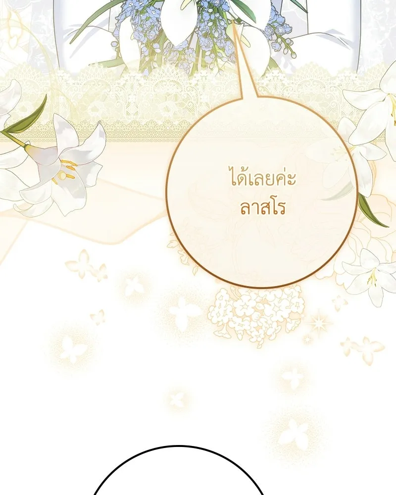 ดัชเชสเชลย ตอนที่ 62 รูปที่ 83