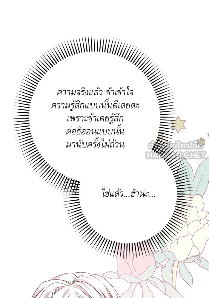 เกิดใหม่คราวนี้ ขอเป็นคนดีดูสักครั้ง ตอนที่ 87 รูปที่ 36