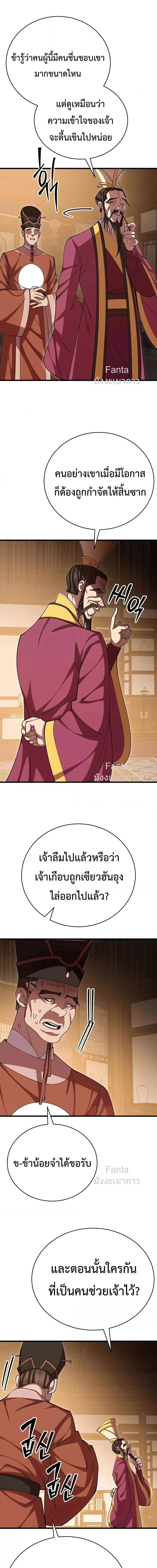 World_s Greatest Senior Disciple ตอนที่ ตอนที่ 103 รูปที่ 4