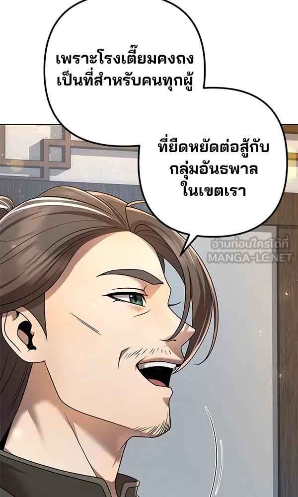 พอแล้วขันที อยากมีเจ้าโลก ตอนที่ 15 รูปที่ 45