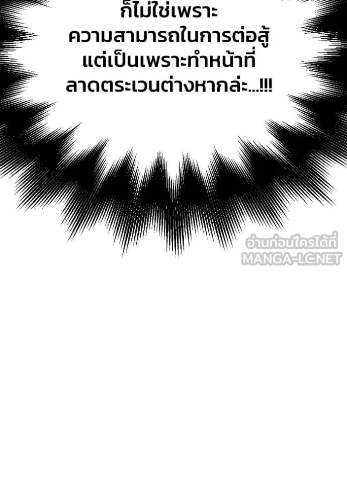 เกมของยอดมนุษย์ ตอนที่ 121 รูปที่ 105