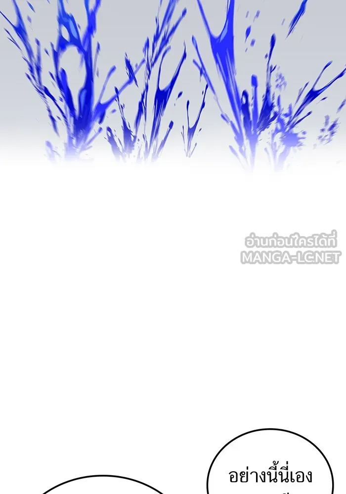 เพลเยอร์เลือดเทวะ ตอนที่ 17 คืบคลาน รูปที่ 105