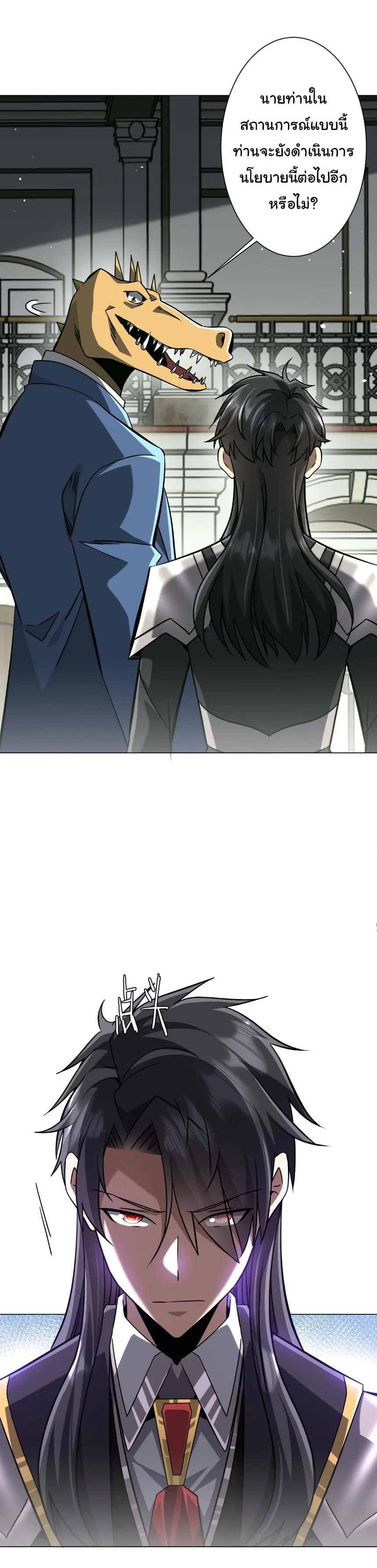 Start with Trillions of Coins ตอนที่ ตอนที่ 294 รูปที่ 31
