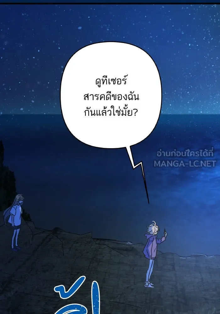 ฉันมันร้าย หรือเพราะโลกไม่น่ารัก ตอนที่ 199 รูปที่ 39