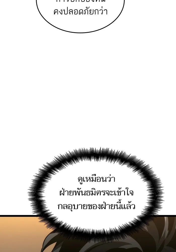 หลังวันสิ้นโลก ตอนที่ 150 รูปที่ 86