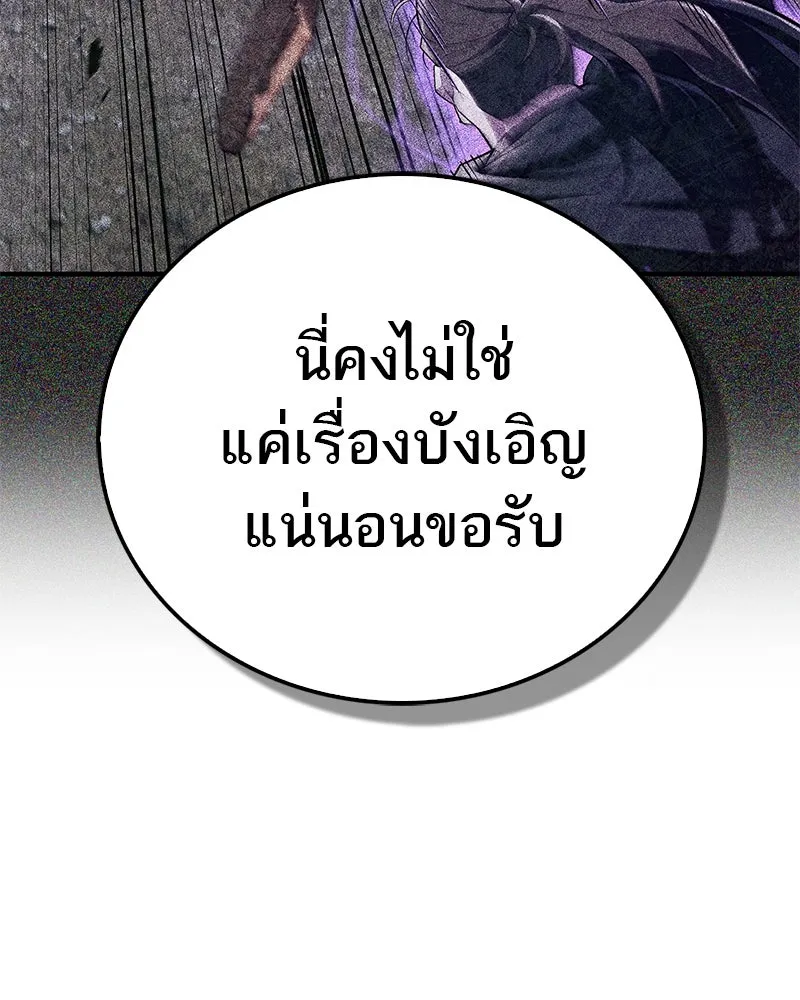 สุดยอดเทรนเนอร์แห่งยุทธภพ ตอนที่ 55 ฆ่าข้าให้ได้ก่อนสิ รูปที่ 121