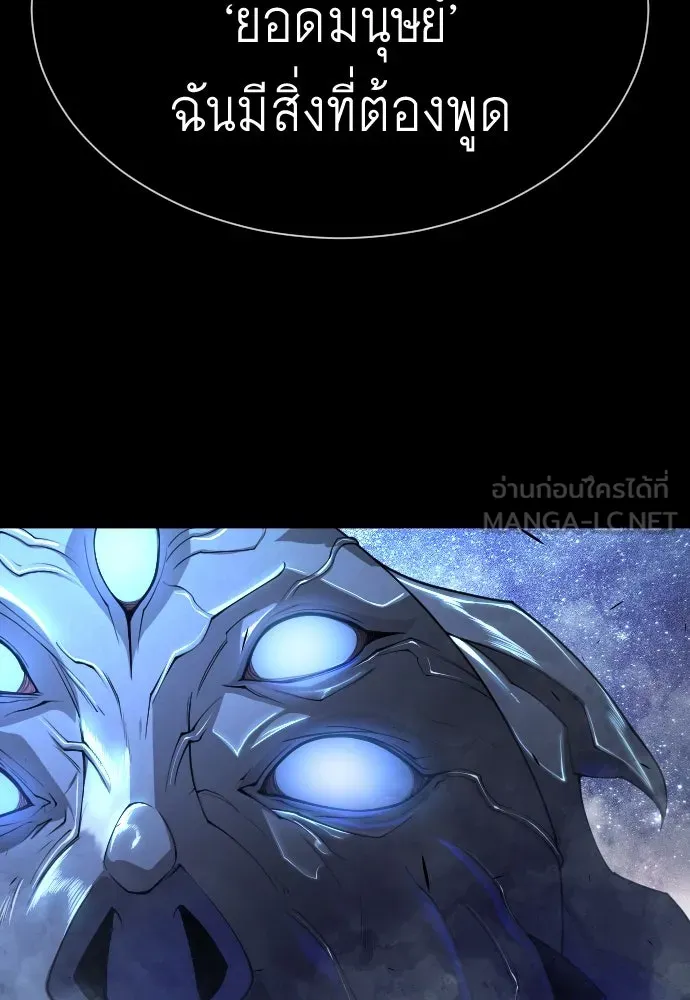ยุคแห่งยอดมนุษย์ ตอนที่ 61 รูปที่ 54