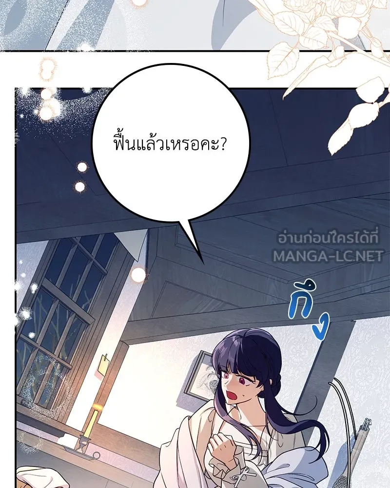 ดัชเชสเชลย ตอนที่ 18 รูปที่ 66