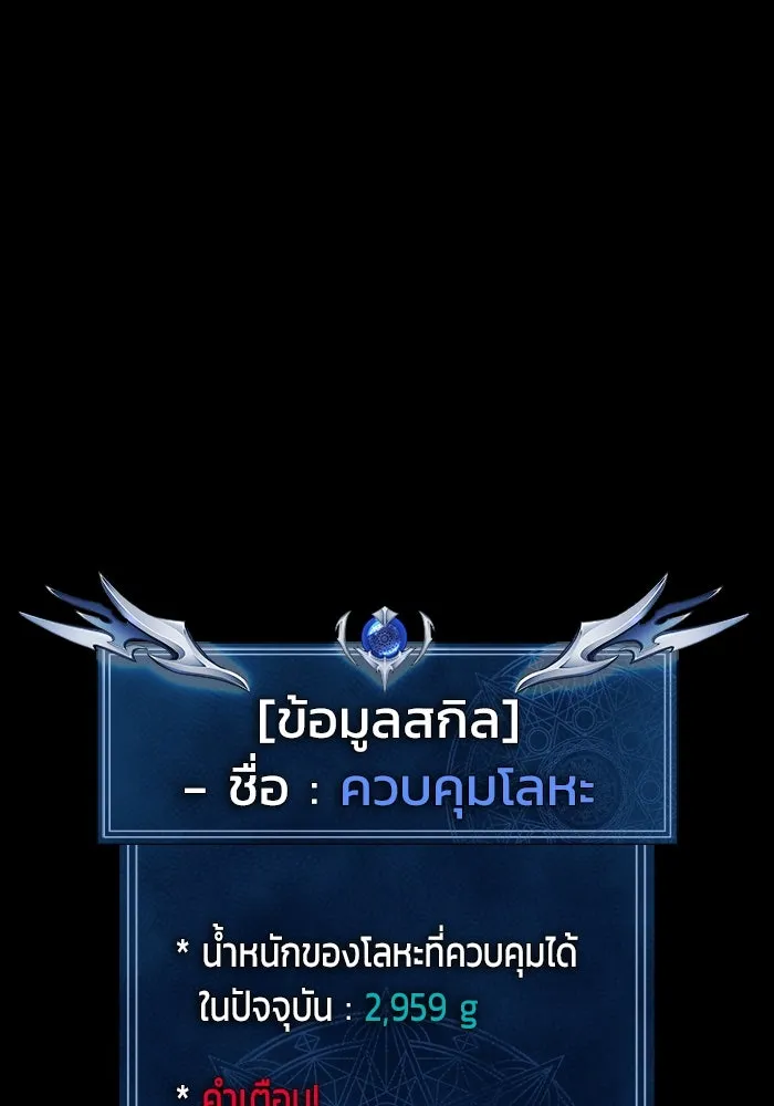 เพลเยอร์นักกินเหล็ก ตอนที่ 11 รูปที่ 104