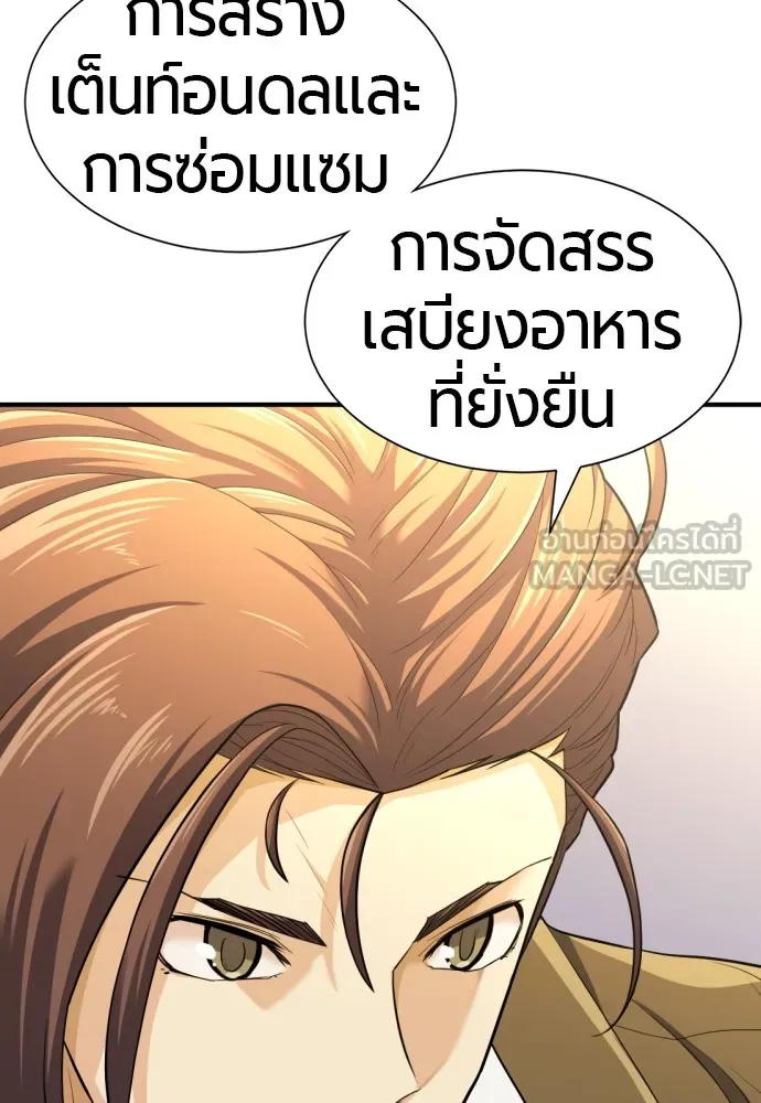 ยอดสถาปนิกผู้พิทักษ์อาณาจักร ตอนที่ 59 รูปที่ 42
