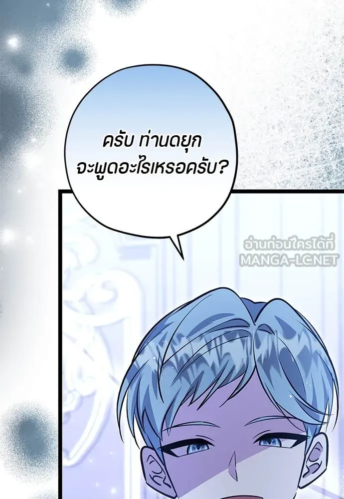 ป๊ะป๋าขา หนูลาแล้ว ตอนที่ 29 รูปที่ 78