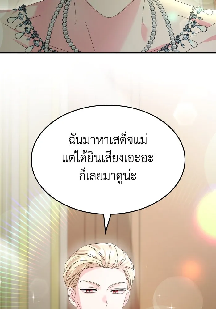 ทำแบบนี้ไม่ได้เพคะ องค์ชาย ตอนที่ 19 รูปที่ 68