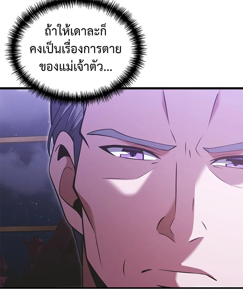 อัศวินดำล่าท้าเวลา ตอนที่ 90 (จบซีซัน 1) รูปที่ 7