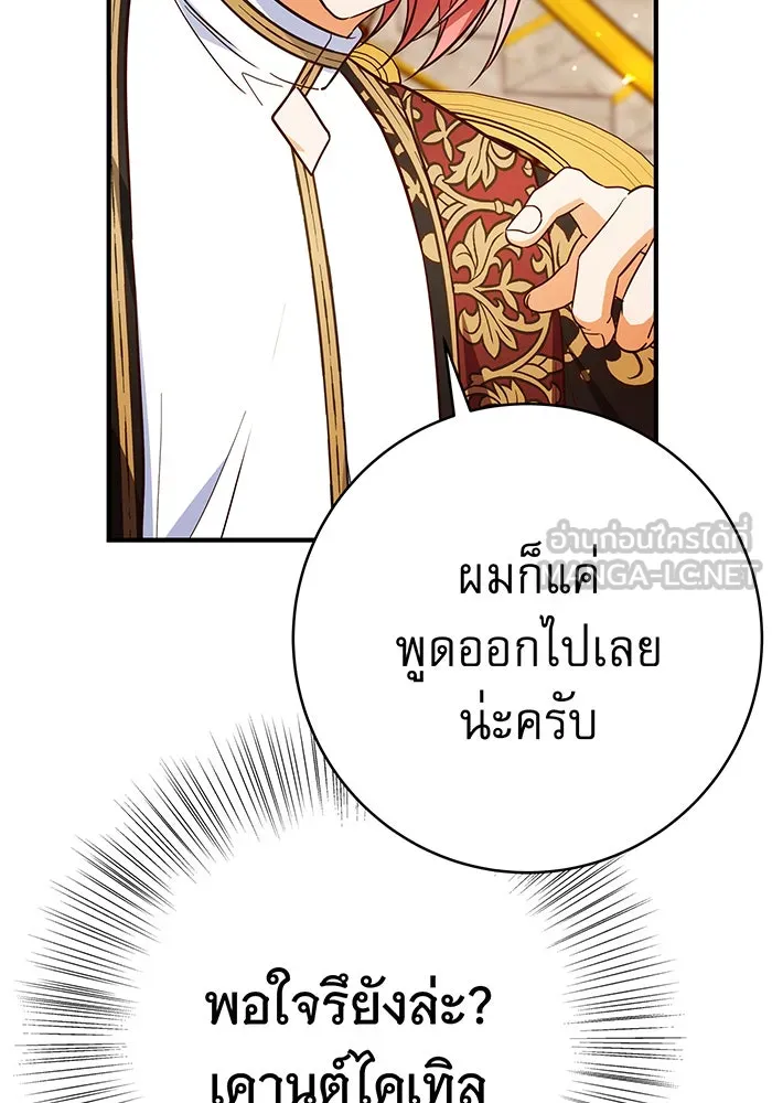 นางร้ายที่ไหนจะมีคุณธรรม ตอนที่ 68 รูปที่ 57