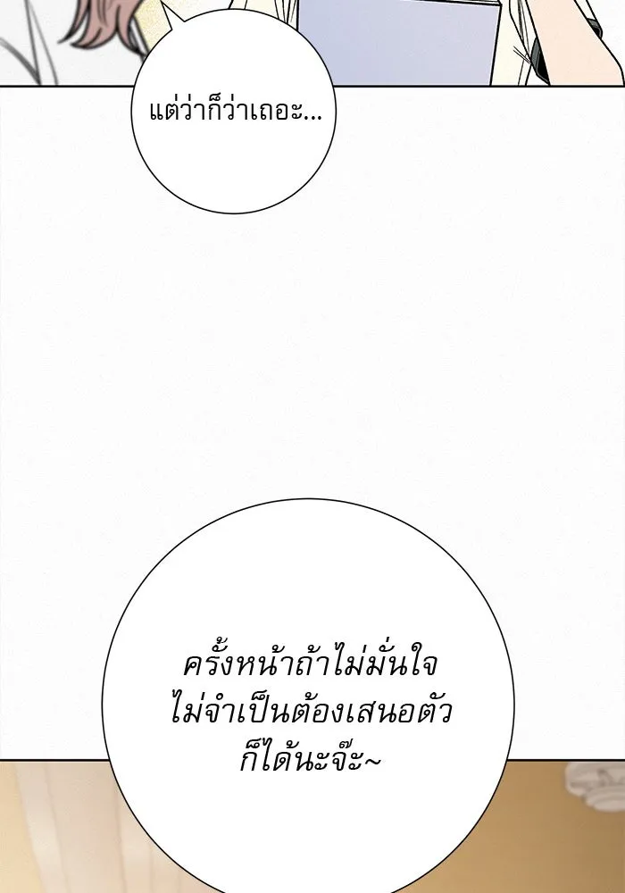 ปฏิบัติการรักวุ่นหัวใจ ตอนที่ 56 รูปที่ 127