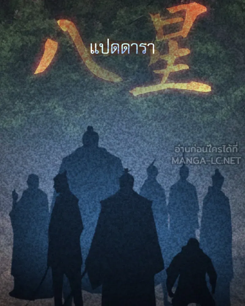 ลับลางลวง ตอนที่ 39 ศิษย์ รูปที่ 117
