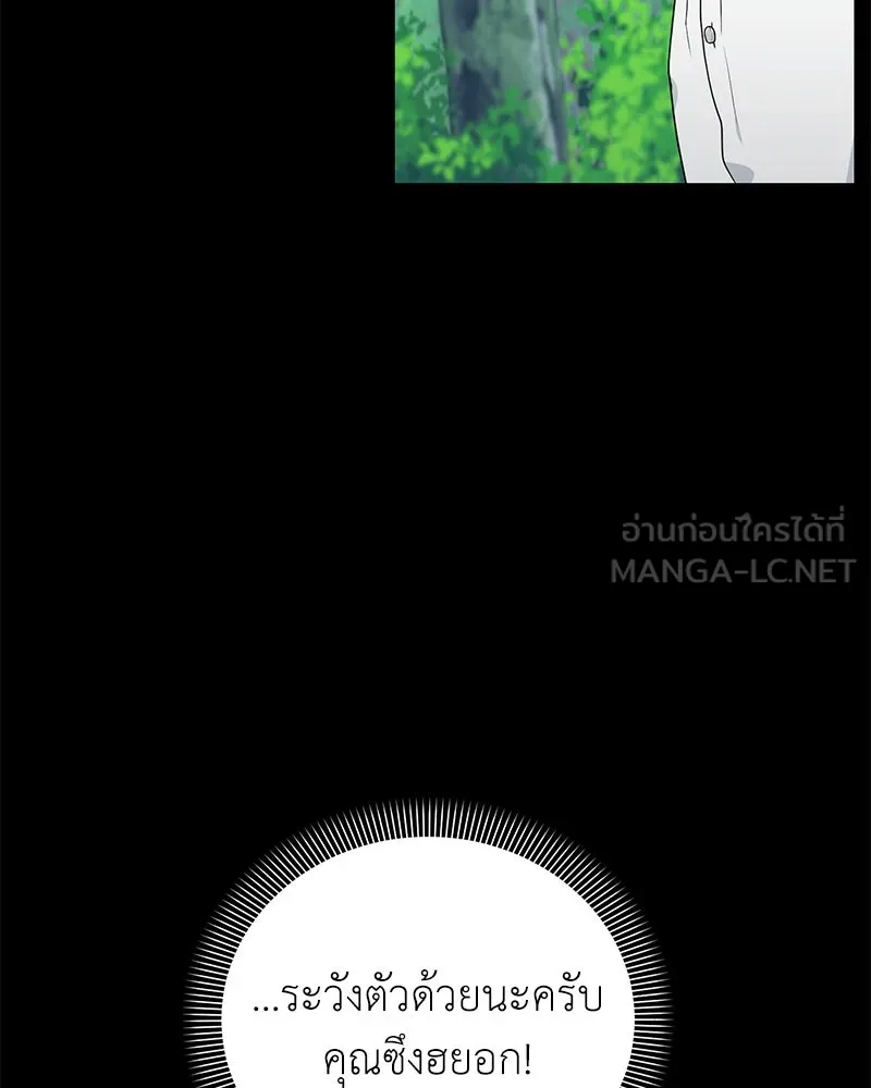 คนสวนโลกฮันเตอร์ ตอนที่ 50 (จบซีซัน 1) รูปที่ 30