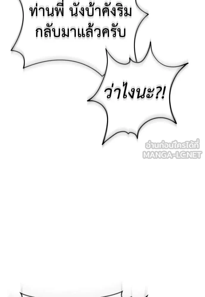 ยมราชลงทัณฑ์ ตอนที่ 111 รูปที่ 19