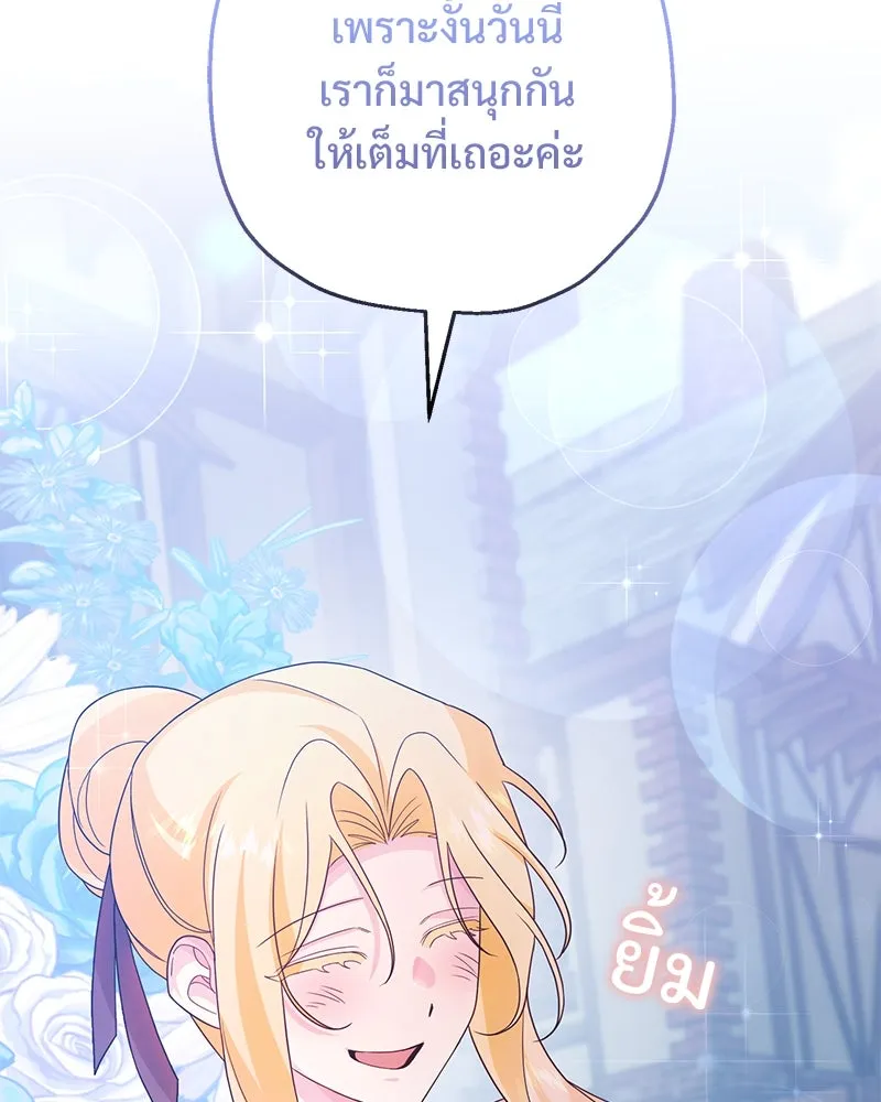 อนาคตพบรัก ตอนที่ 26 รูปที่ 70