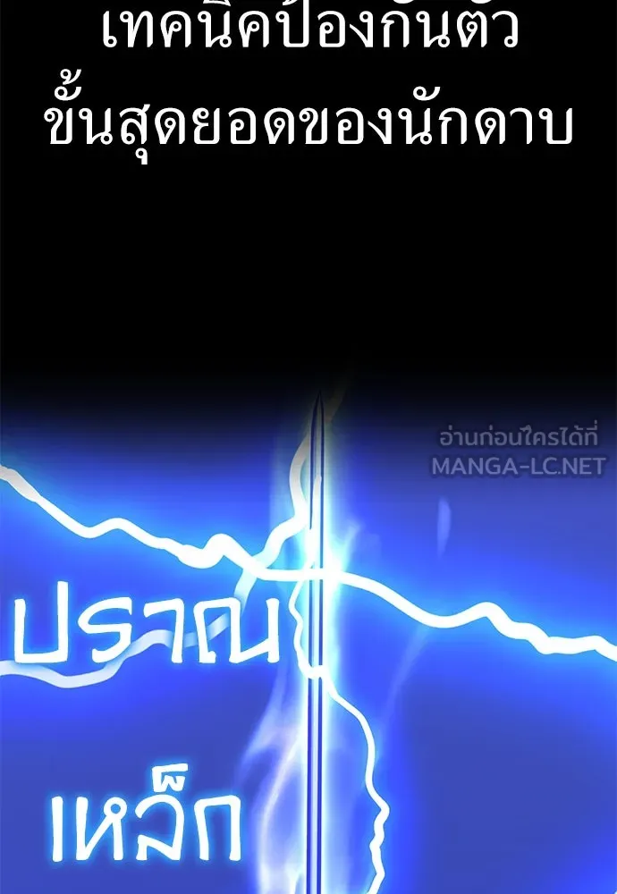 ไอ้เพลเยอร์นั่น ฉันฆ่ามันเอง ตอนที่ 60 รูปที่ 144
