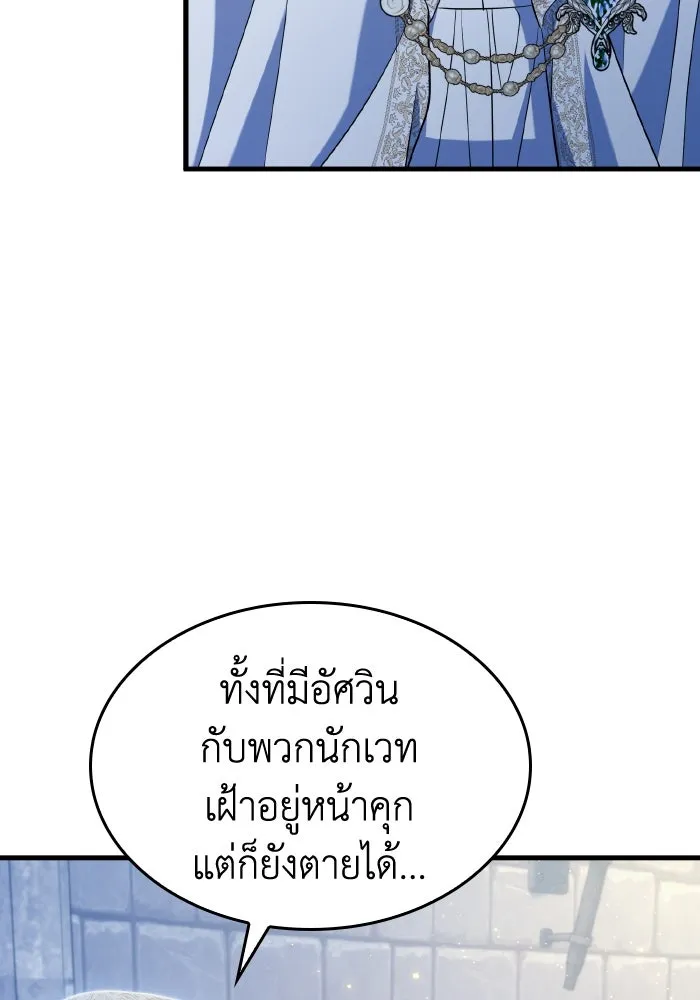 ทำแบบนี้ไม่ได้เพคะ องค์ชาย ตอนที่ 54 รูปที่ 86
