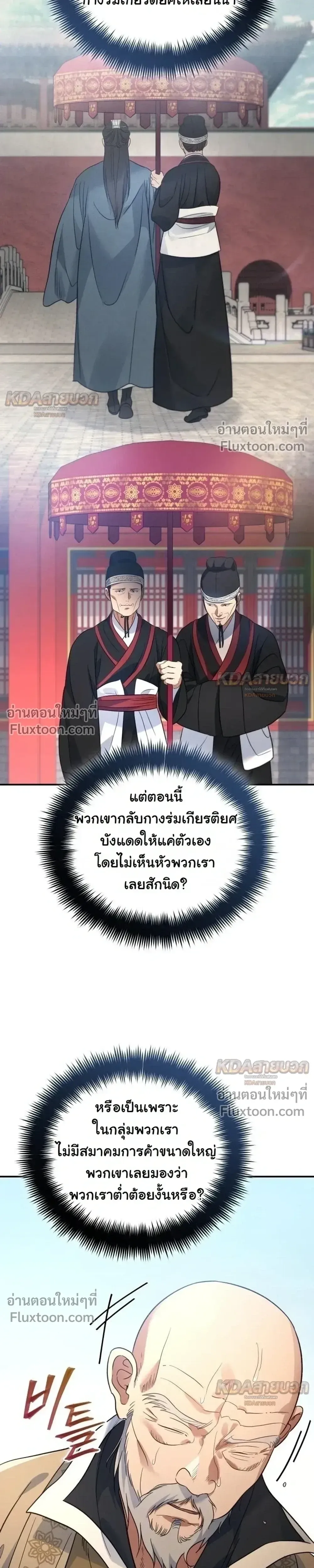 The Youngest Son of the Eunhae Sangdan บ_ตรชายคนส_ดท_องแห_งหอการค_าอ_นเฮ ตอนที่ ตอนที่ 53 รูปที่ 15