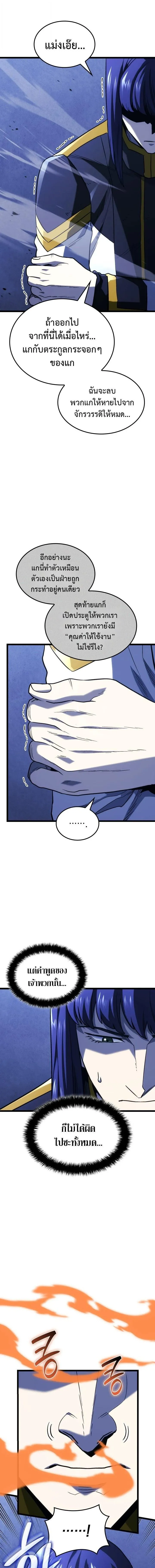 Revenge of the Iron-Blooded Sword Hound ตอนที่ ตอนที่ 160 รูปที่ 13