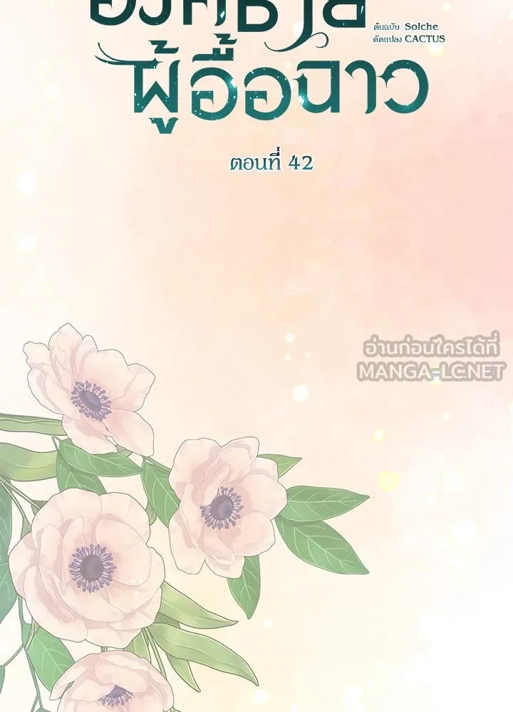 องค์ชายผู้อื้อฉาว ตอนที่ 42 รูปที่ 63