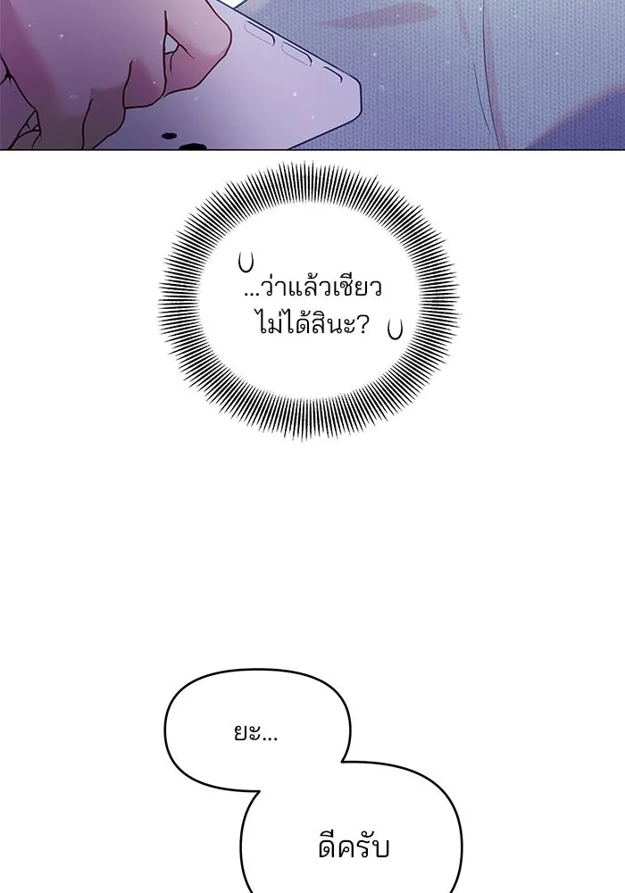 คู่มือคว้าหัวใจนายตัวร้าย ตอนที่ 31 รูปที่ 55