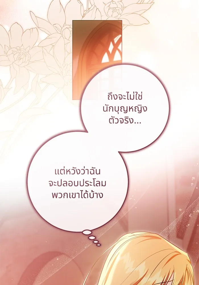 ทางหลุดพ้นของนักบุญลวง ตอนที่ 60 รูปที่ 32