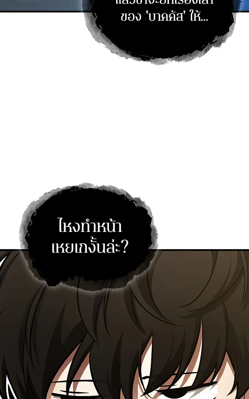 Omniscient Reader อ่านชะตาวันสิ้นโลก ตอนที่ 29 งานเลี้ยงกลุ่มดาว (2) รูปที่ 25