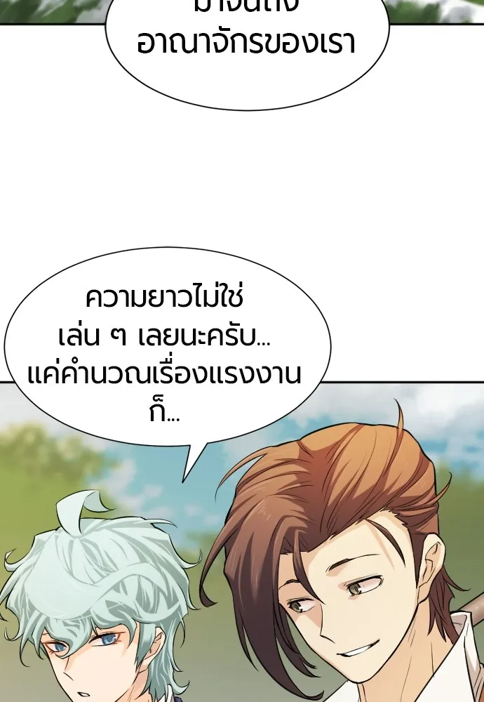 ยอดสถาปนิกผู้พิทักษ์อาณาจักร ตอนที่ 22 รูปที่ 80