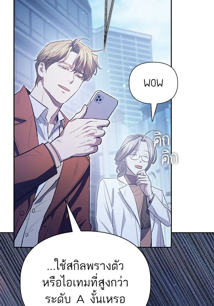 My S-Class Hunters ตอนที่ 141 หนีไปแล้วครับ (1) รูปที่ 79