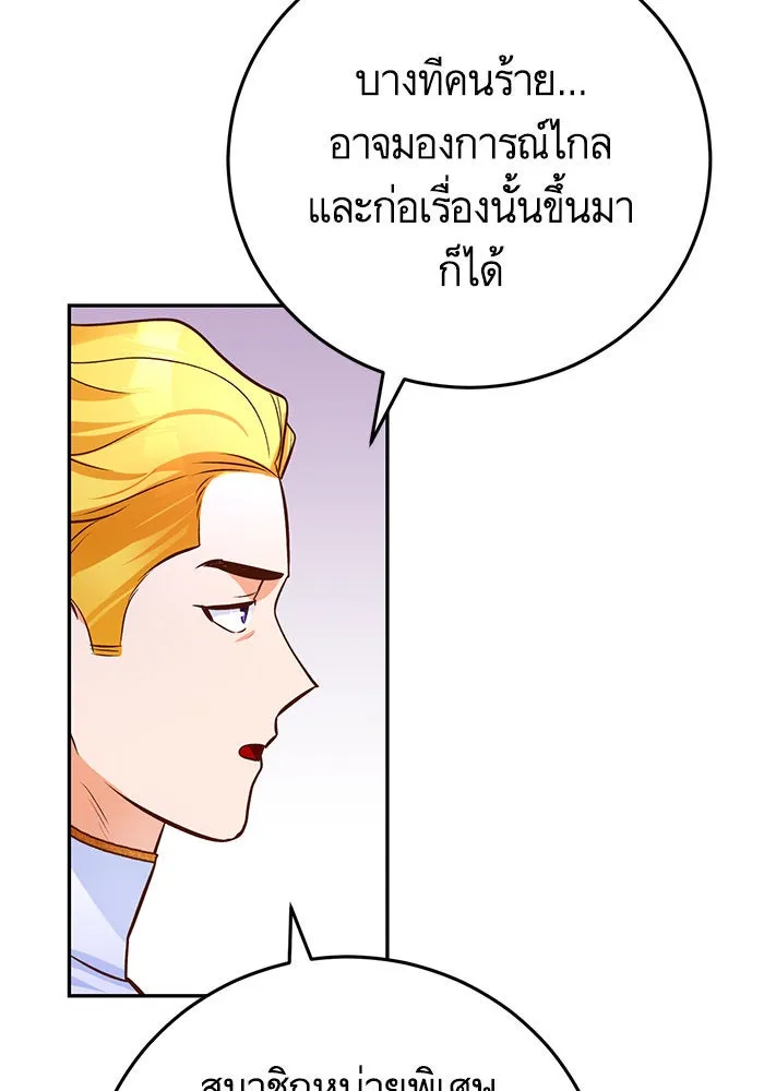 บุตรีดยุกขอไม่แต่งงานbrกับหนุ่มในฝัน ตอนที่ 83 รูปที่ 26