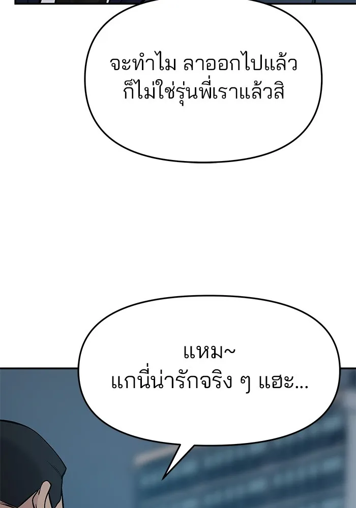 เลวฟาดเลว ตอนที่ 23 รูปที่ 130