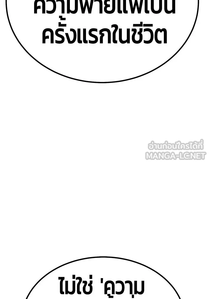 +99 ท่อนไม้พร้อมบวก ตอนที่ 48 รอบชิง (2) รูปที่ 285