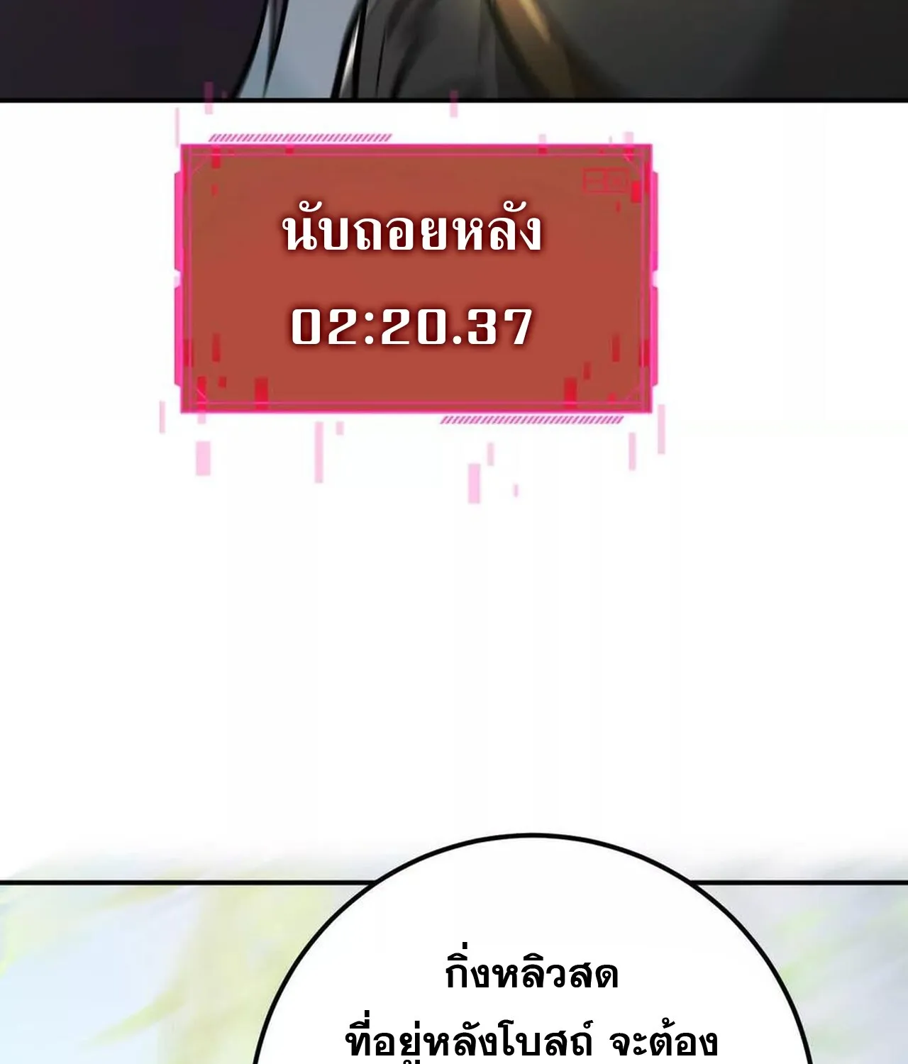 Unparalleled in the Online Gaming World ยอดคน ณ โลกออนไลน_ ตอนที่ ตอนที่ 57 รูปที่ 27