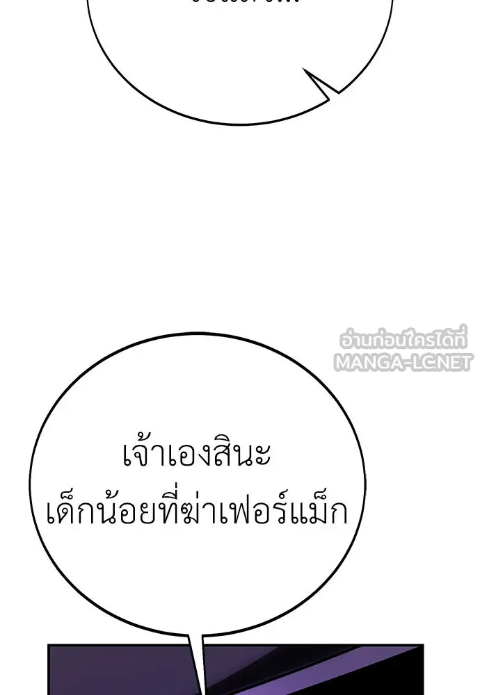 ไอ้เพลเยอร์นั่น ฉันฆ่ามันเอง ตอนที่ 58 รูปที่ 132
