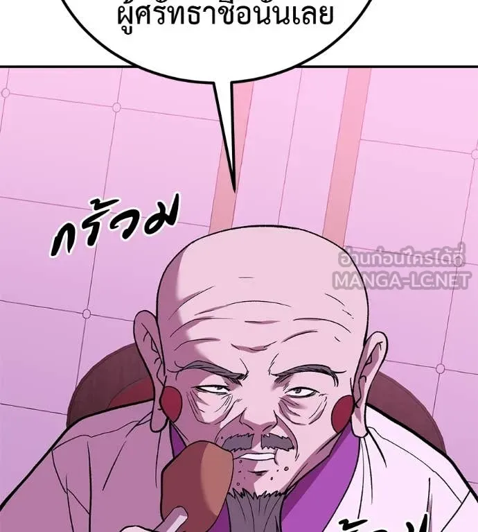 เรียกฉันว่าพระเจ้า ตอนที่ 67 รูปที่ 79