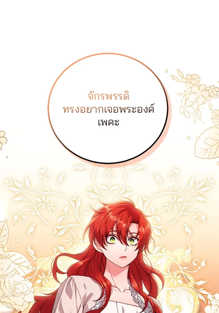 แผนหย่าสามีทรราช ตอนที่ 30 รูปที่ 76