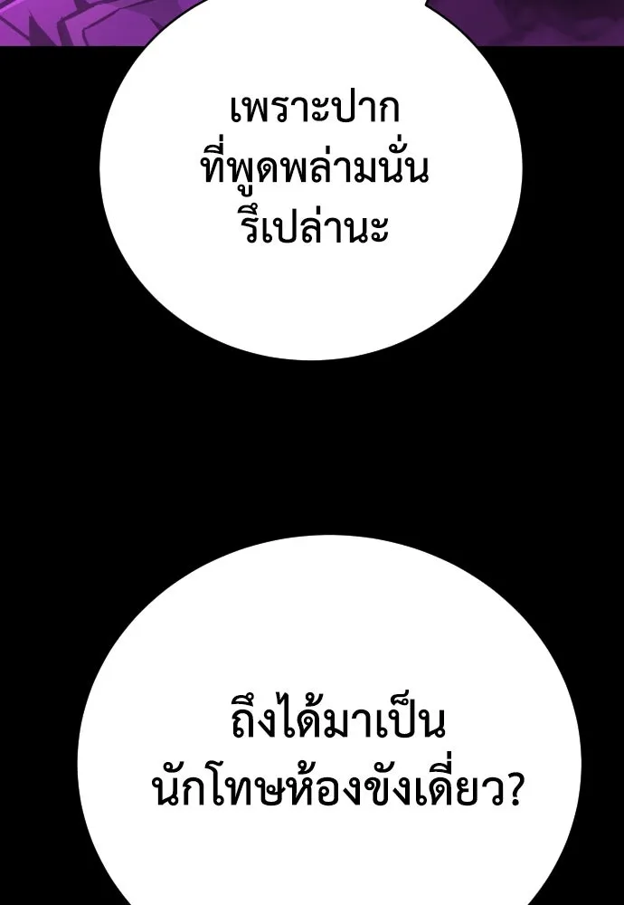 เพชฌฆาตลงทัณฑ์ ตอนที่ 3 รูปที่ 103
