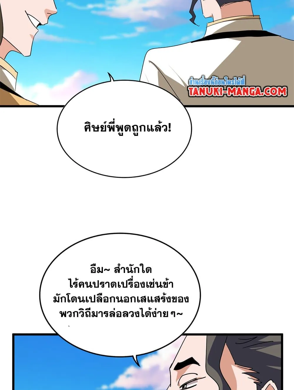 Magic Emperor ราชาจอมเวทย_ ตอนที่ ตอนที่ 703 รูปที่ 44