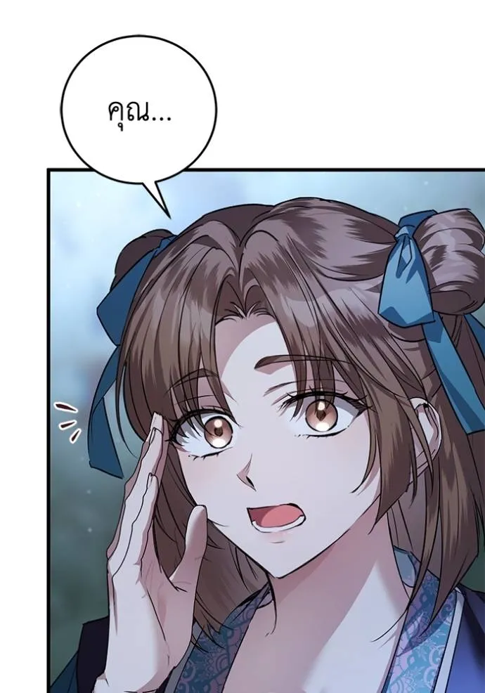 ยามหมาป่าทมิฬเรียกหา ตอนที่ 13 รูปที่ 142