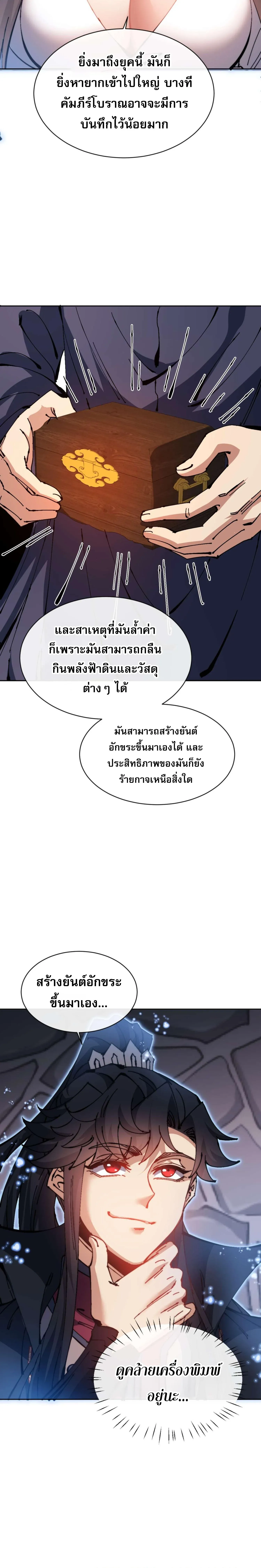 Devious Son of Heaven อาจารย_ ศ_ษย_บ_าขอกบฎนะขอร_บ ตอนที่ ตอนที่ 98 รูปที่ 21