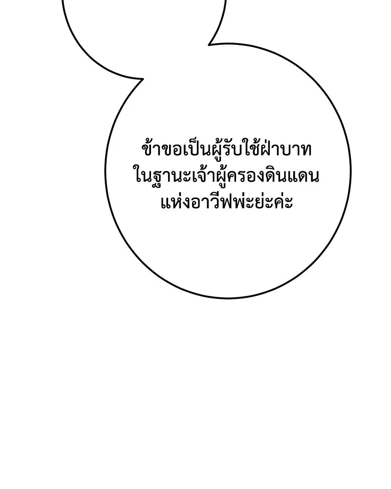 เจ้าหญิงคลั่งแห่งวังหลวง ตอนที่ 150 (ตอนจบ) รูปที่ 79
