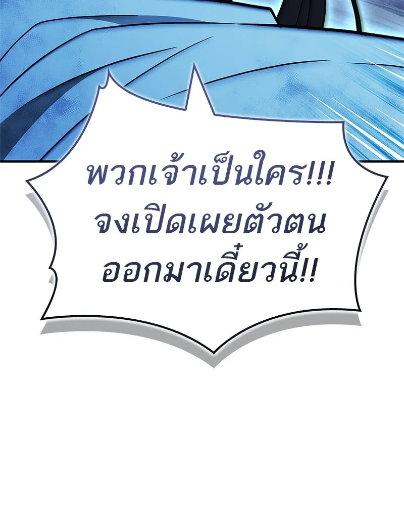 สุดยอดเทรนเนอร์แห่งยุทธภพ ตอนที่ 107 ตระกูลเชกัลล่มสลายแล้ว รูปที่ 166