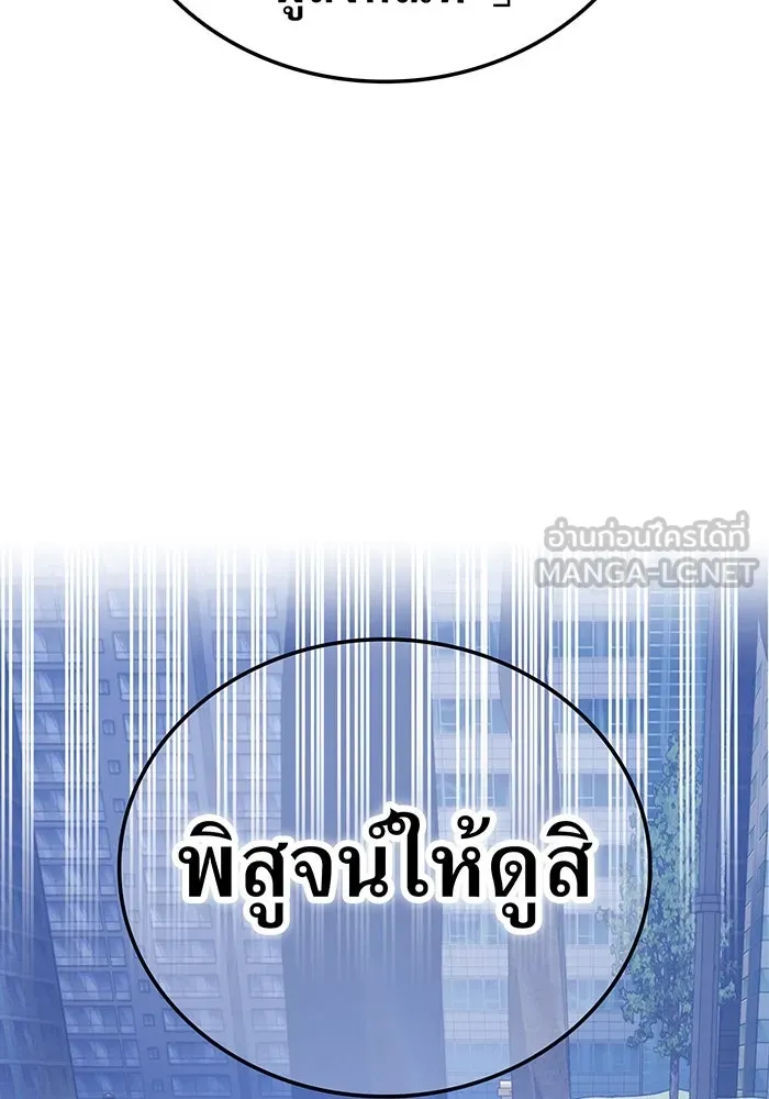 เพลเยอร์เลือดเทวะ ตอนที่ 115 อาจารย์จูเลียตต้า รูปที่ 198