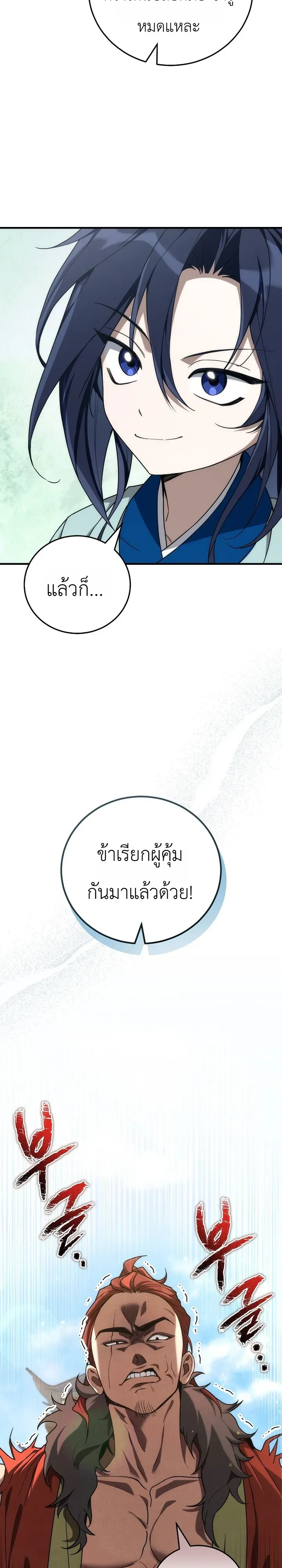 Third-Rate Martial Family Becomes the Best Under Heaven ข_าเน_ยแหละ จะพาตระก_ลช_นสามเป_นหน_งในใต_หล_า_ ตอนที่ ตอนที่ 5 รูปที่ 9