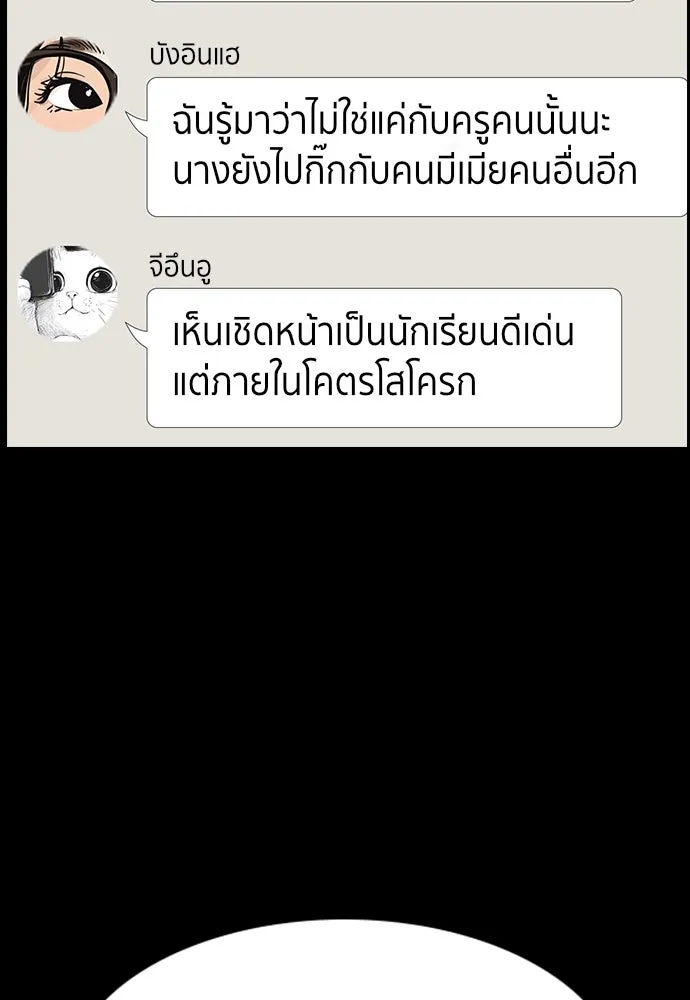 การศึกษาที่แท้จริง ตอนที่ 256 รูปที่ 79
