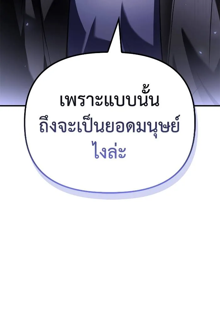 เกมของยอดมนุษย์ ตอนที่ 108 รูปที่ 94